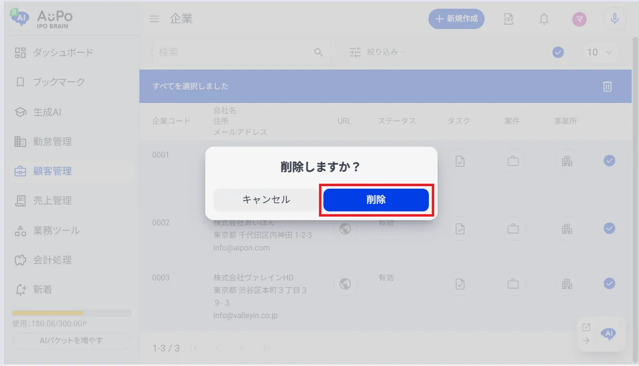 10.削除確認画面の「削除」をクリック