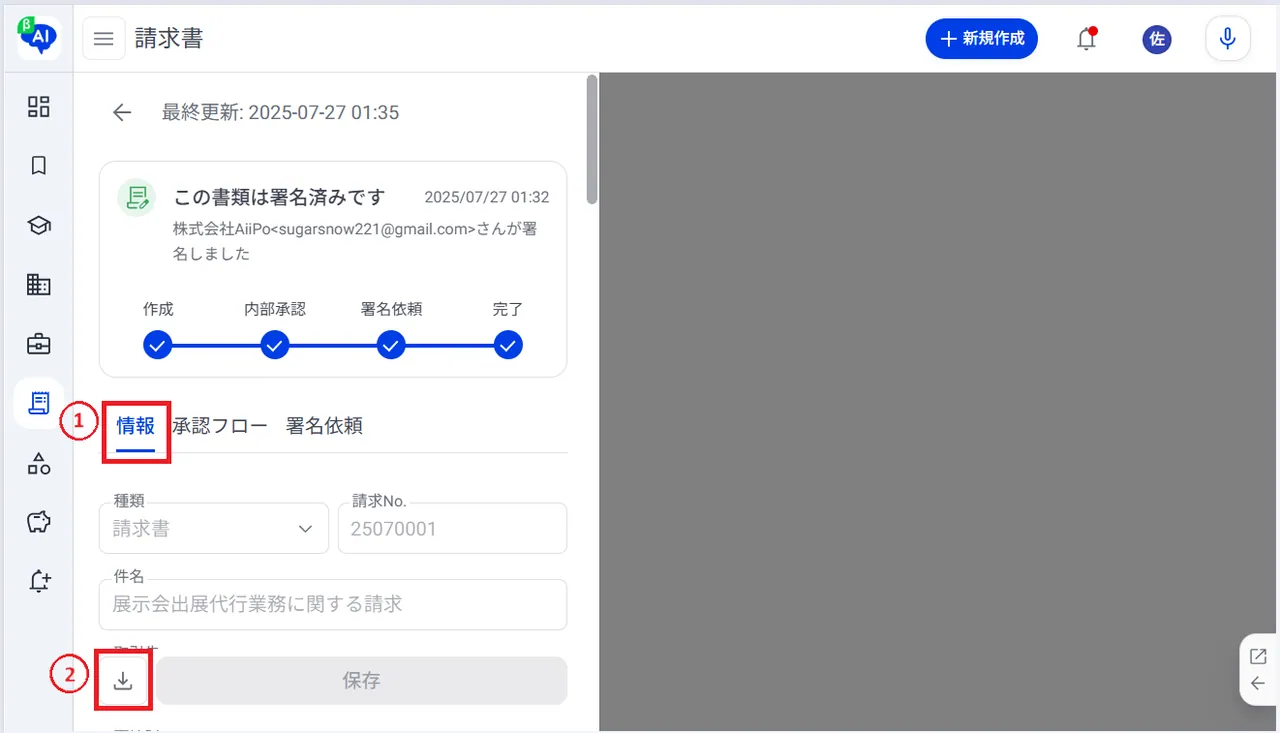20.作成した請求書はダウンロードできます