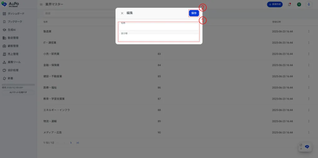 4.業界マスターを登録