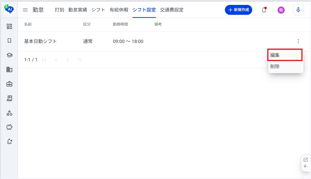 4.表示メニューの「編集」をクリック