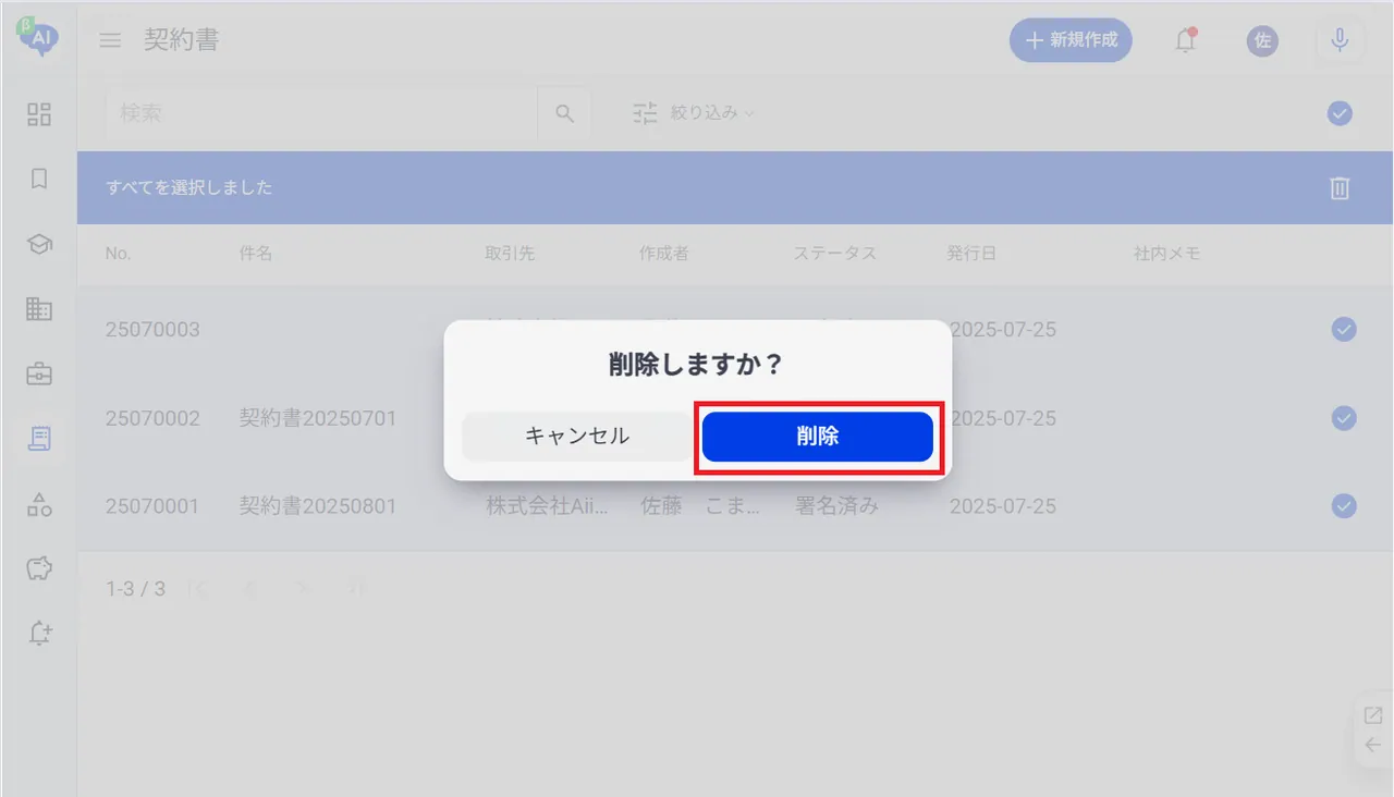 10.削除確認画面の「削除」をクリック