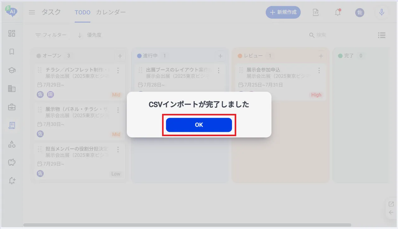 7.データが取り込まれます
