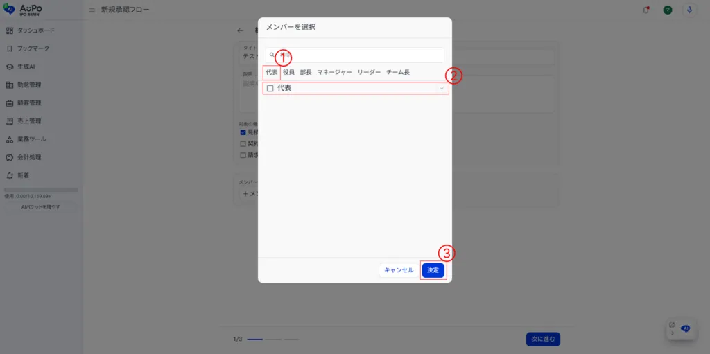 6-1.承認フローを部門単位で設定する