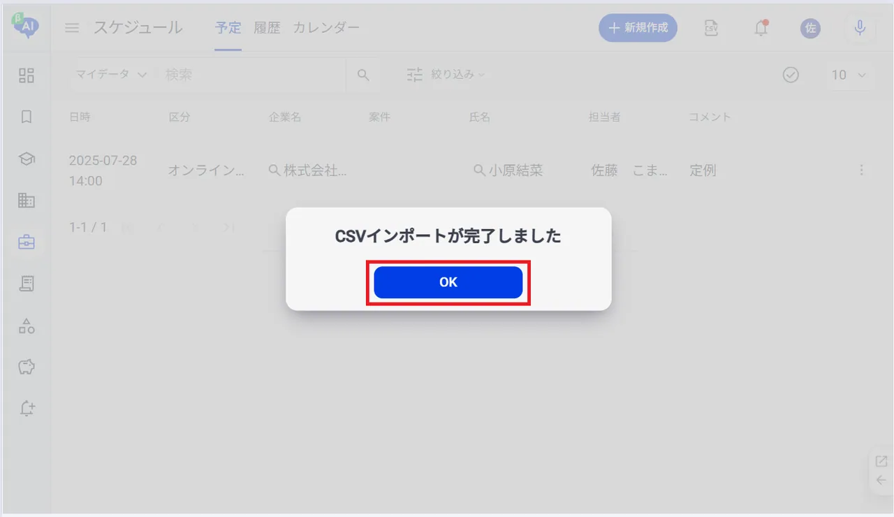 7.データが取り込まれます