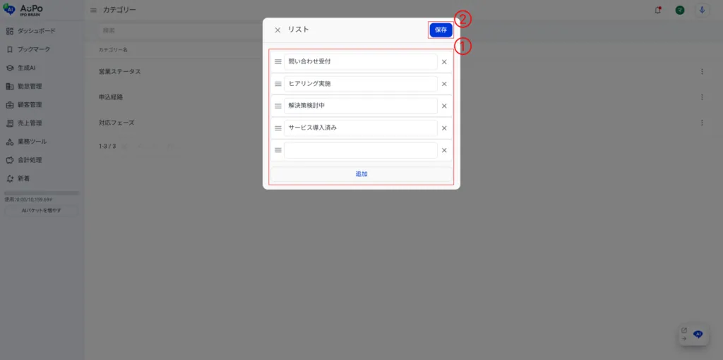 4.カテゴリーのリストを入力