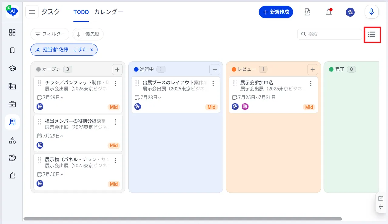 7.登録したタスクを一覧表示で確認します