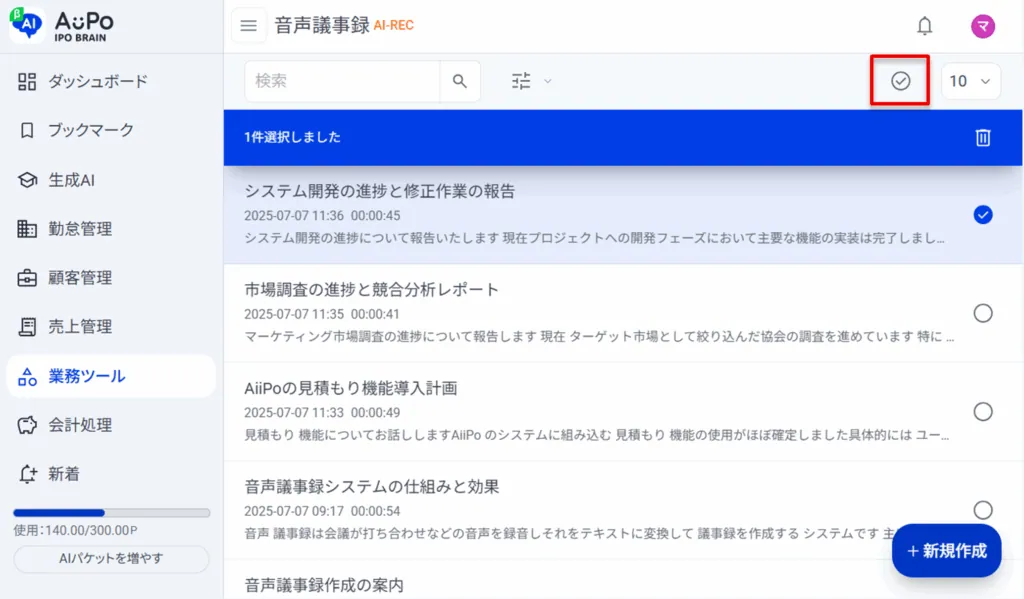 6.画面右上の「チェックアイコン」をクリック