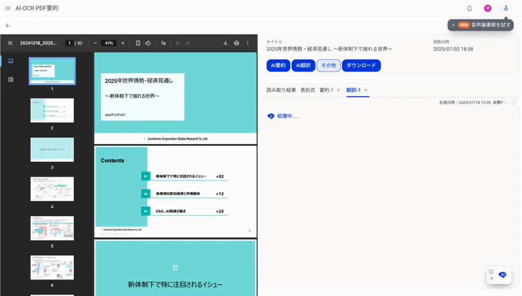 3.AI要約処理が始まります
