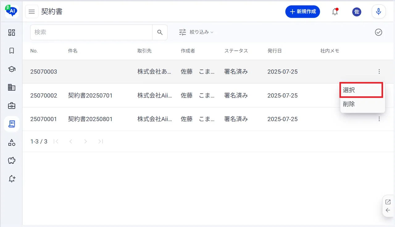 5.表示メニューの「選択」をクリック