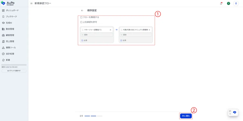 8.承認フローの順序を設定する