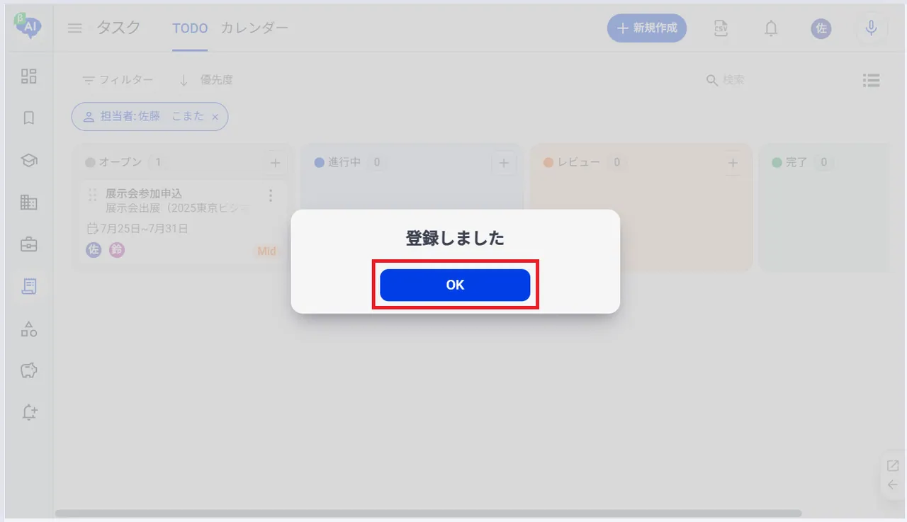5.新規タスクが作成されるので、「OK」をクリック
