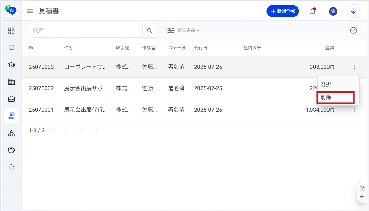 4.表示メニューの「削除」をクリック