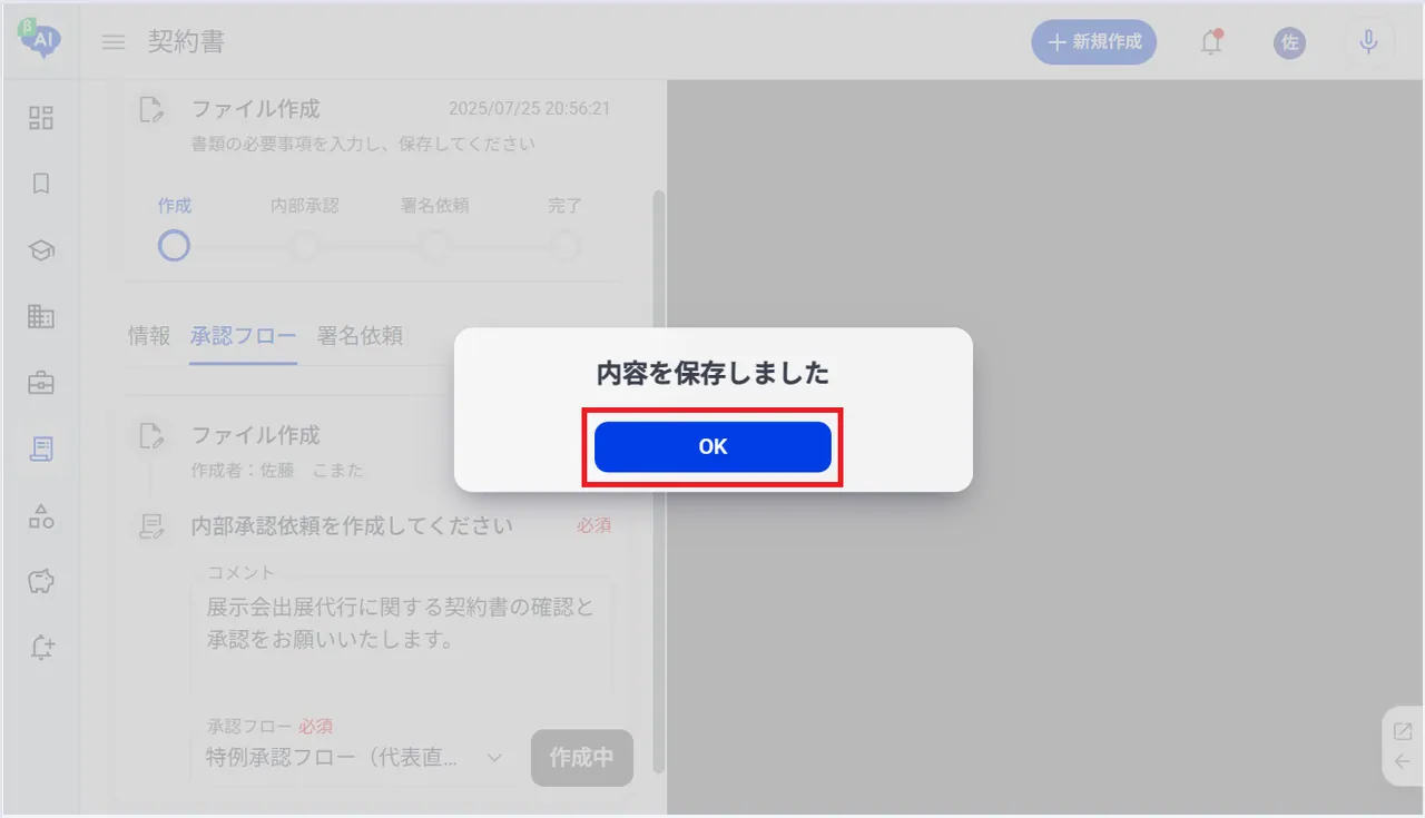 6.契約書が保存されます