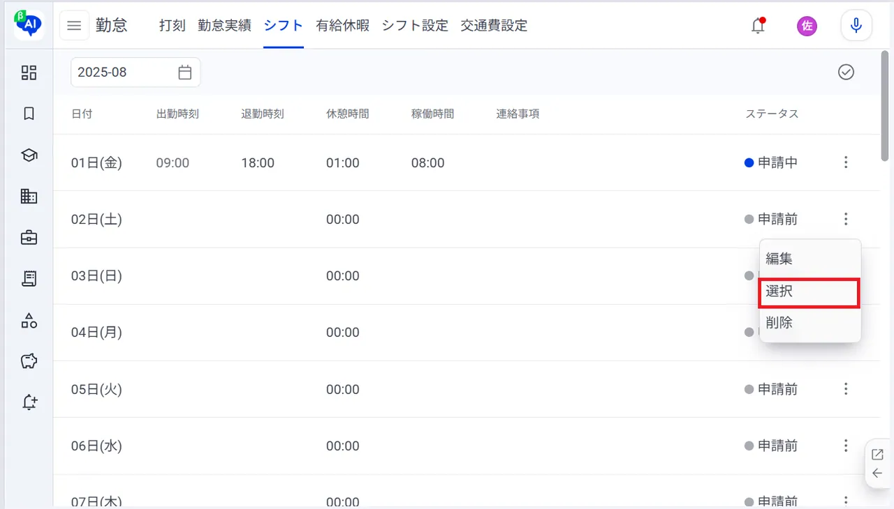 5.表示メニューの「選択」をクリック