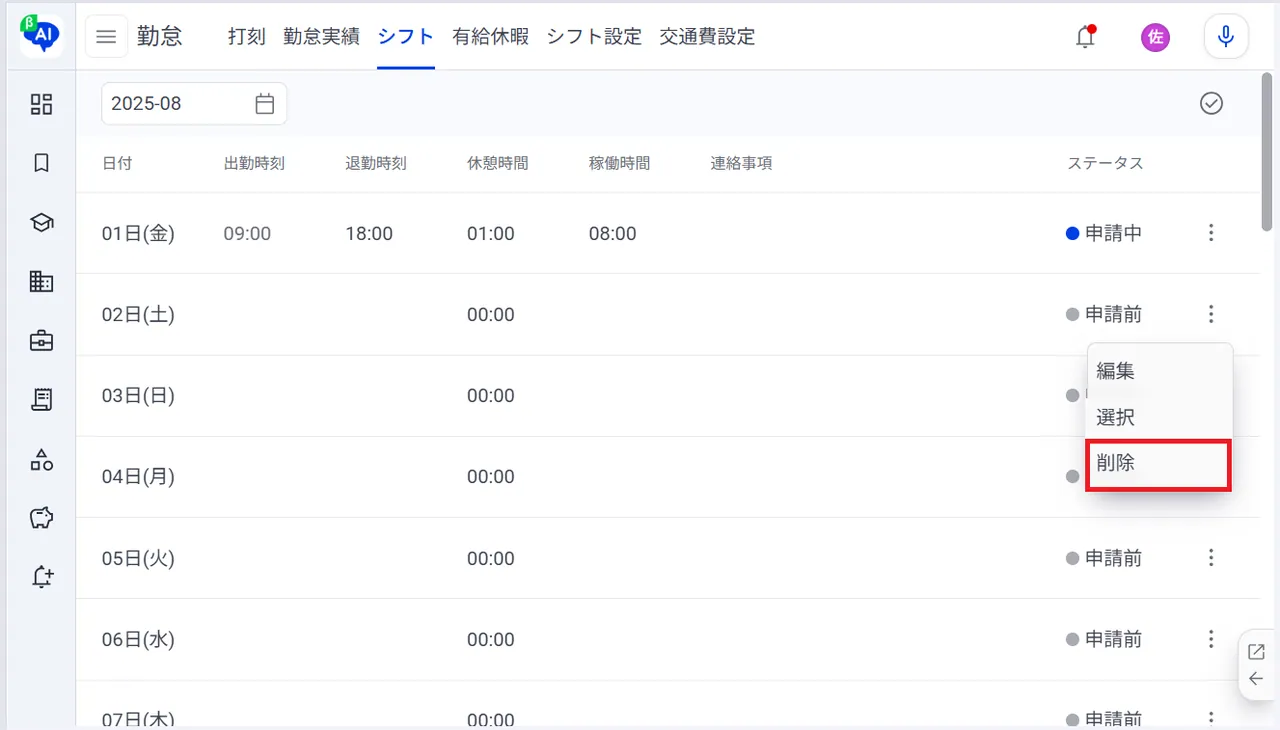 4.表示メニューの「削除」をクリック