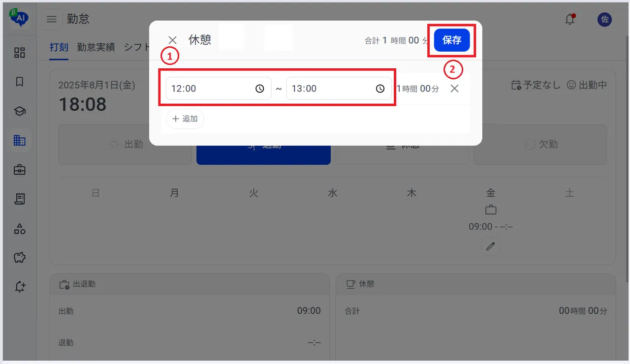 6.休憩時間を入力