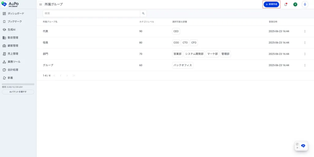 3.画面上部の「＋新規作成」をクリック