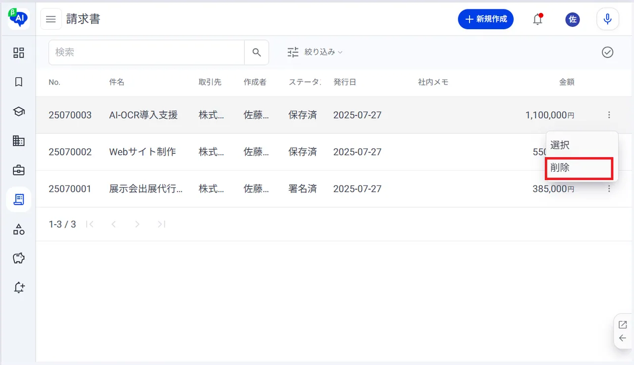 4.表示メニューの「削除」をクリック