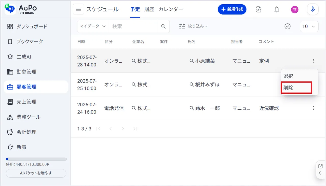 4.表示メニューの「削除」をクリック