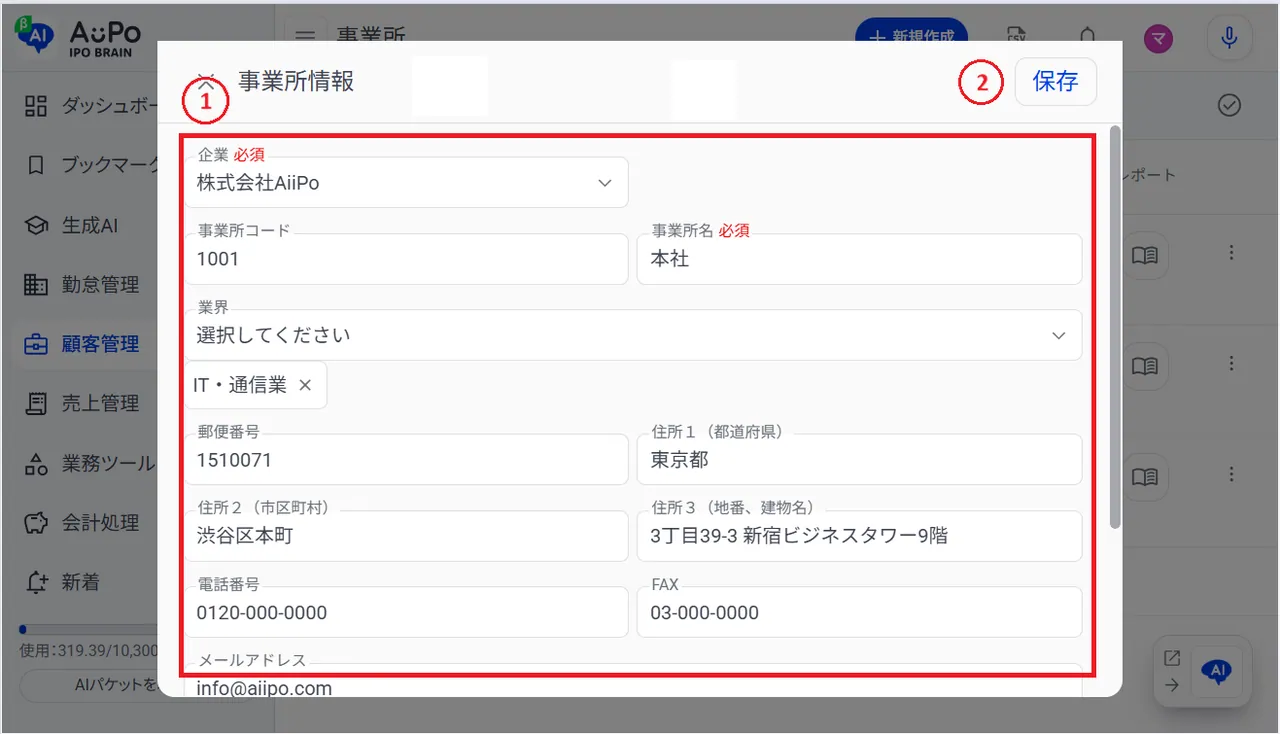 4.事業所詳細を表示