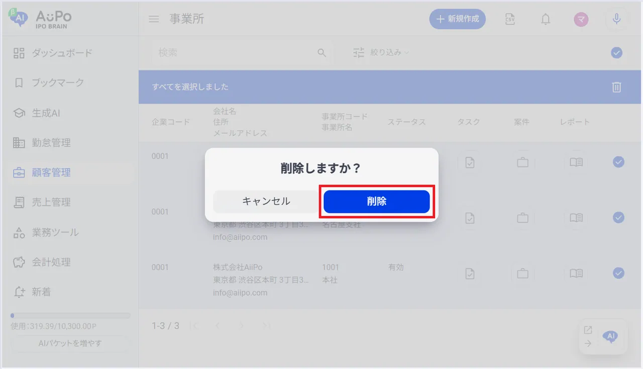 10.削除確認画面の「削除」をクリック