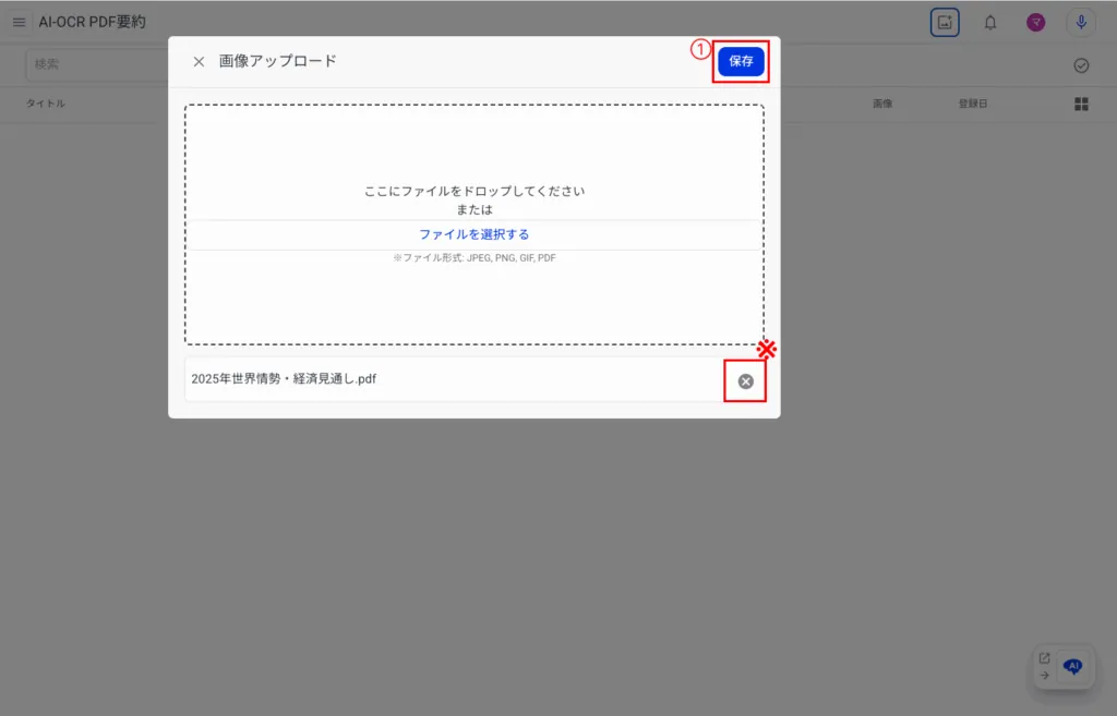 4.ファイルアップロード完了後保存