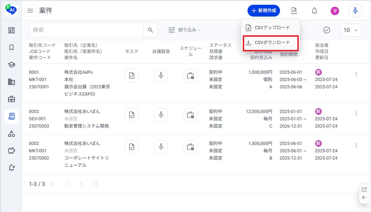 4.「CSVダウンロード」をクリックし、テンプレートファイルをダウンロード
