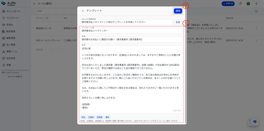 5.メール（雛形）が生成されます。