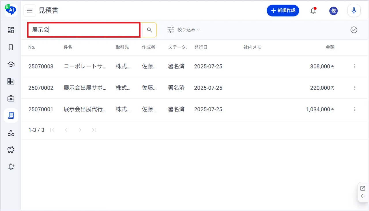 3.検索ボックスにキーワードを入力