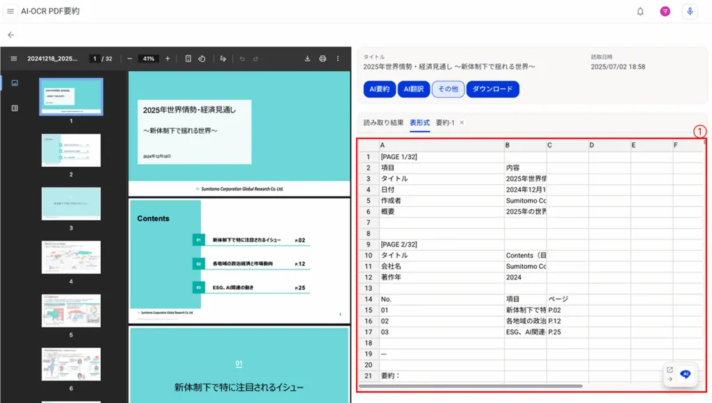 2.CSVファイルがダウンロードされます。