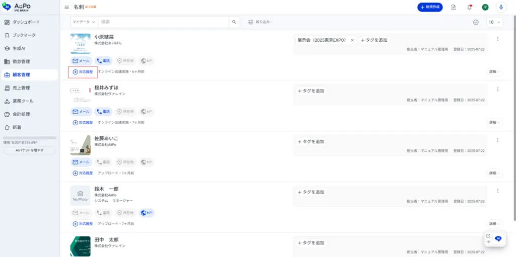 3.「対応履歴」をクリック