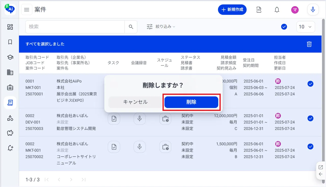 10.削除確認画面の「削除」をクリック