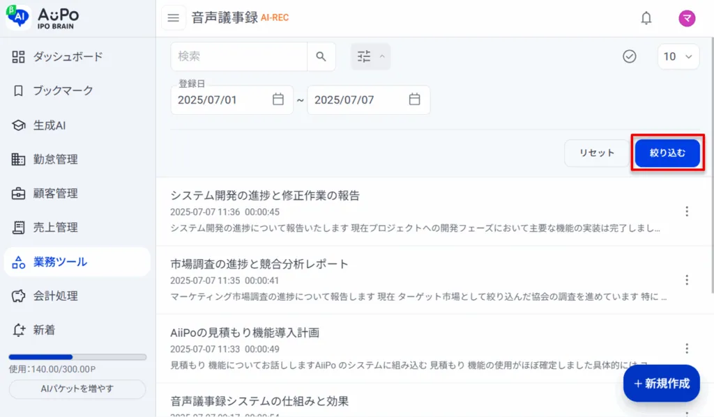5.画面右の「絞り込み」をクリック