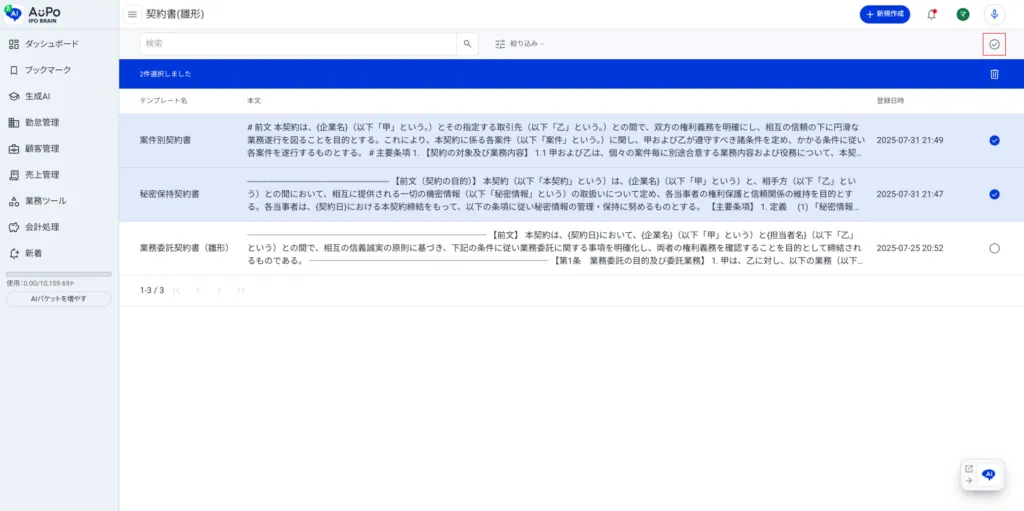 7.画面右上の「チェックアイコン」をクリック