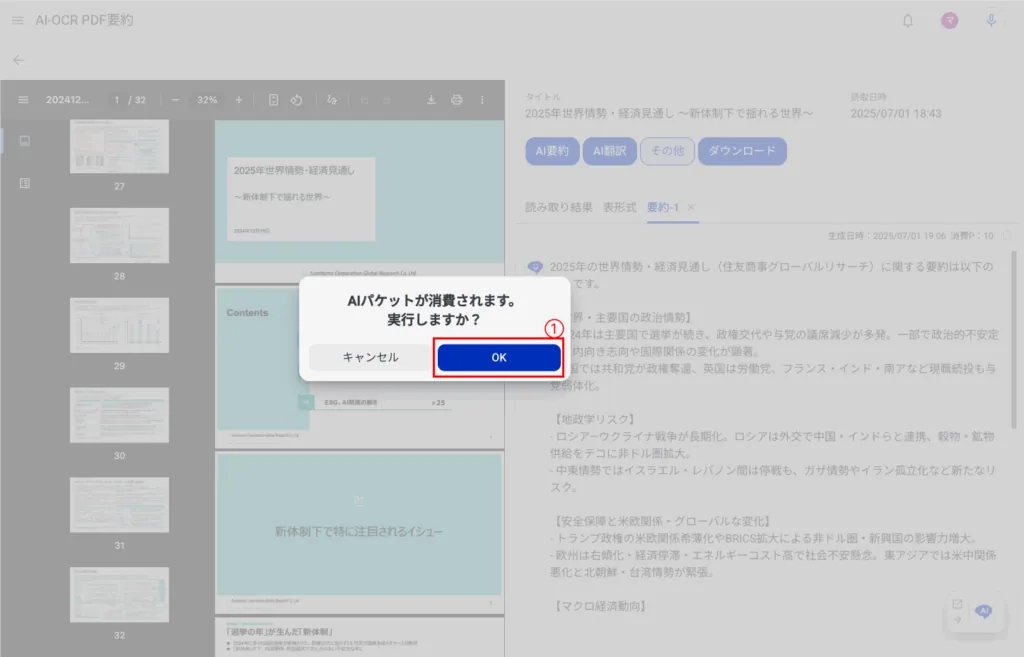 4.AIパケット消費確認