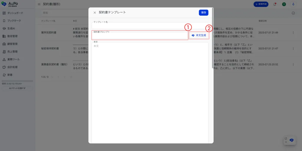 4-2.「AIによる自動生成」でテンプレートを作成
