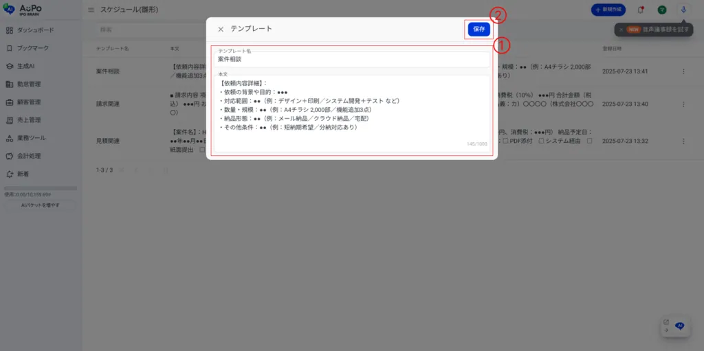 4.スケジュール（雛形）詳細を表示
