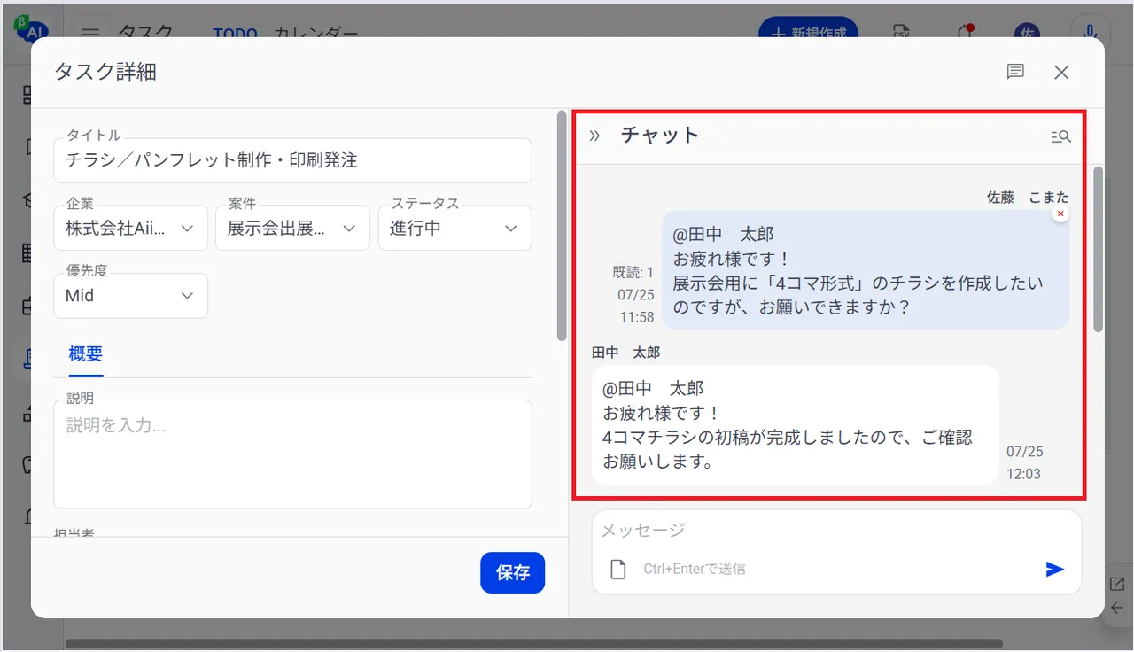 11.チャットの内容は、該当タスク内に履歴として保存されます