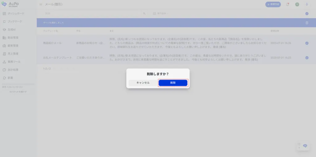 10.削除確認画面の「削除」をクリック