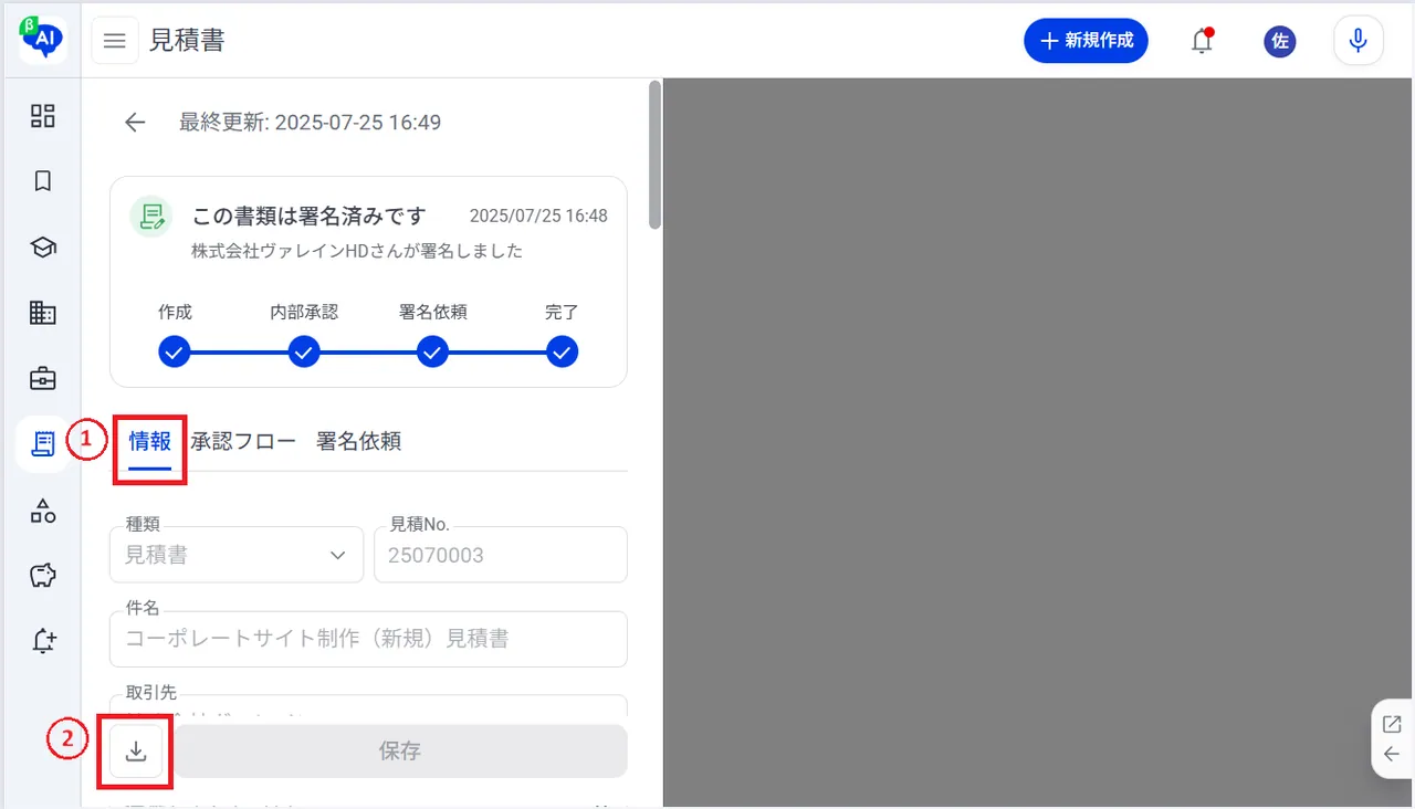 20.作成した見積書はダウンロードできます