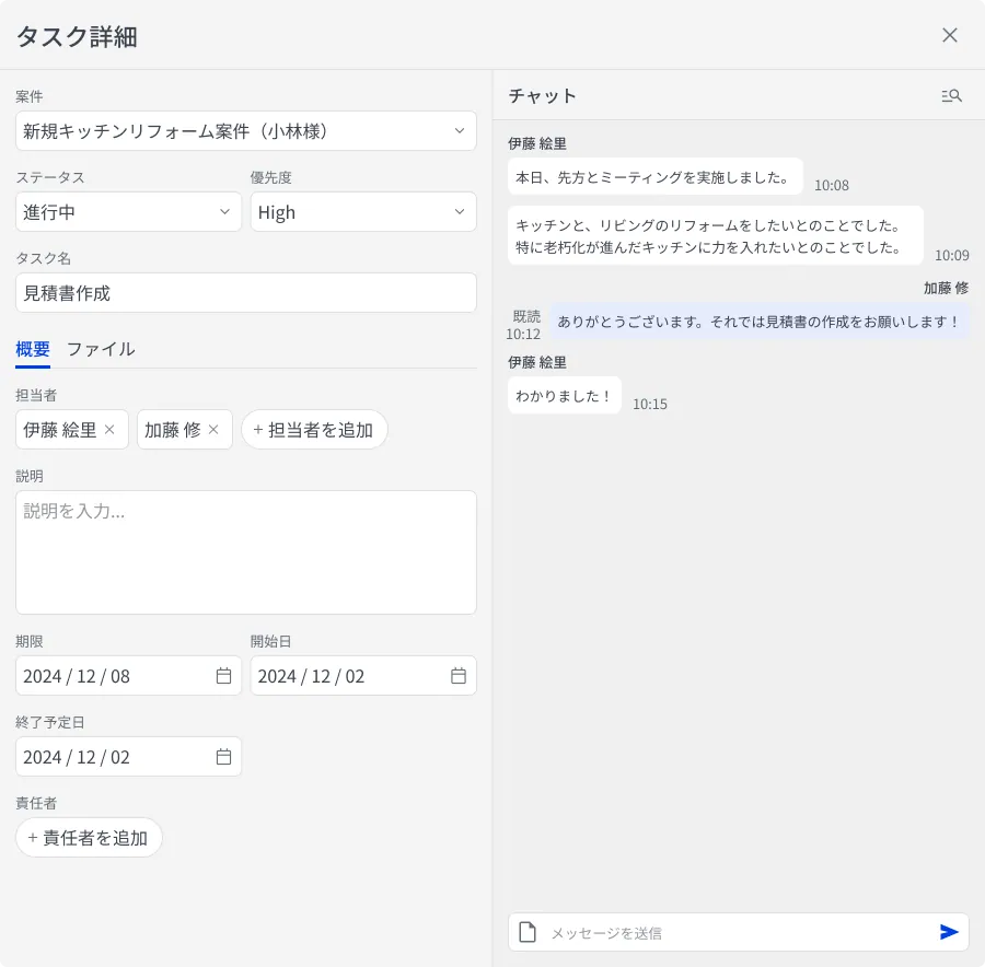 タスクごとにメンバーとチャットが可能