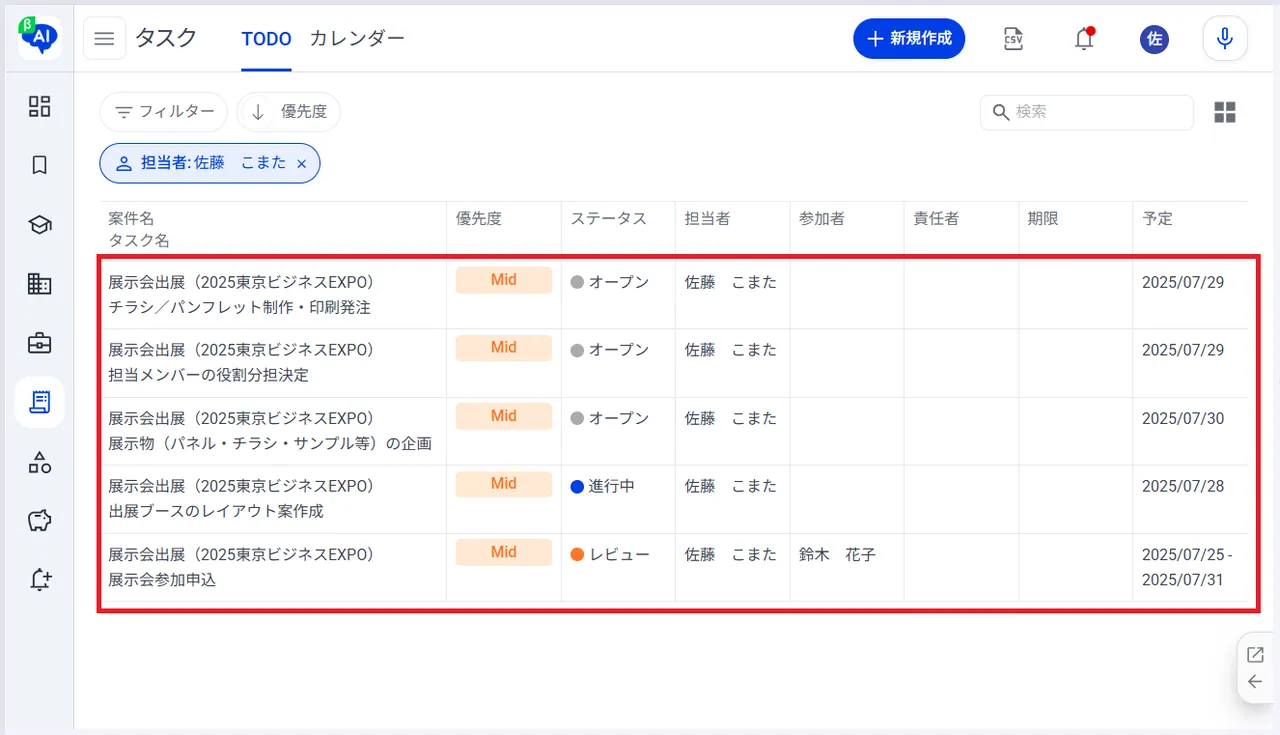 8.タスクの一覧が表示されます