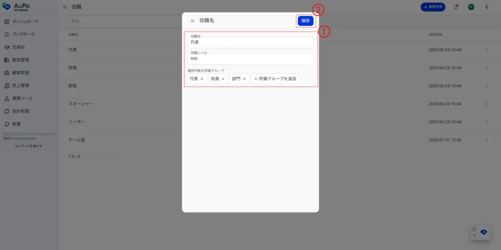 4.役職詳細を表示