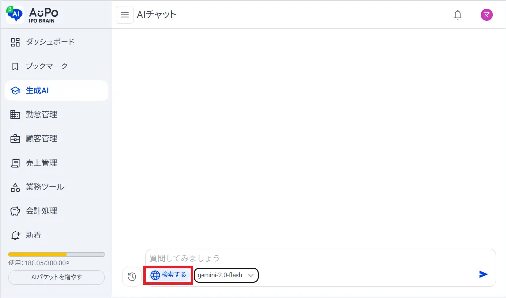 5.AIチャットの検索機能について➀