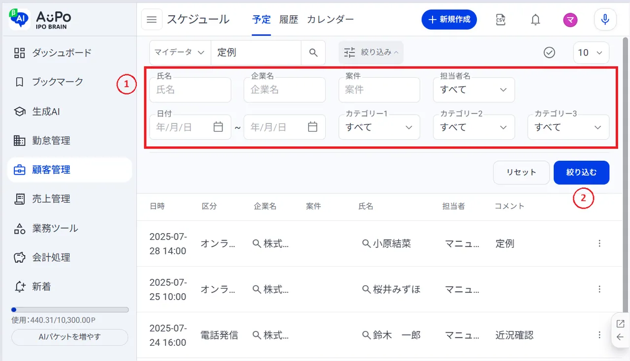 7.絞り込み条件を入力