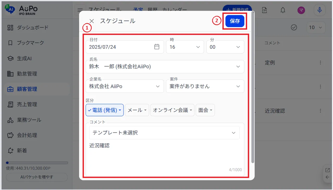 4.スケジュール詳細を表示