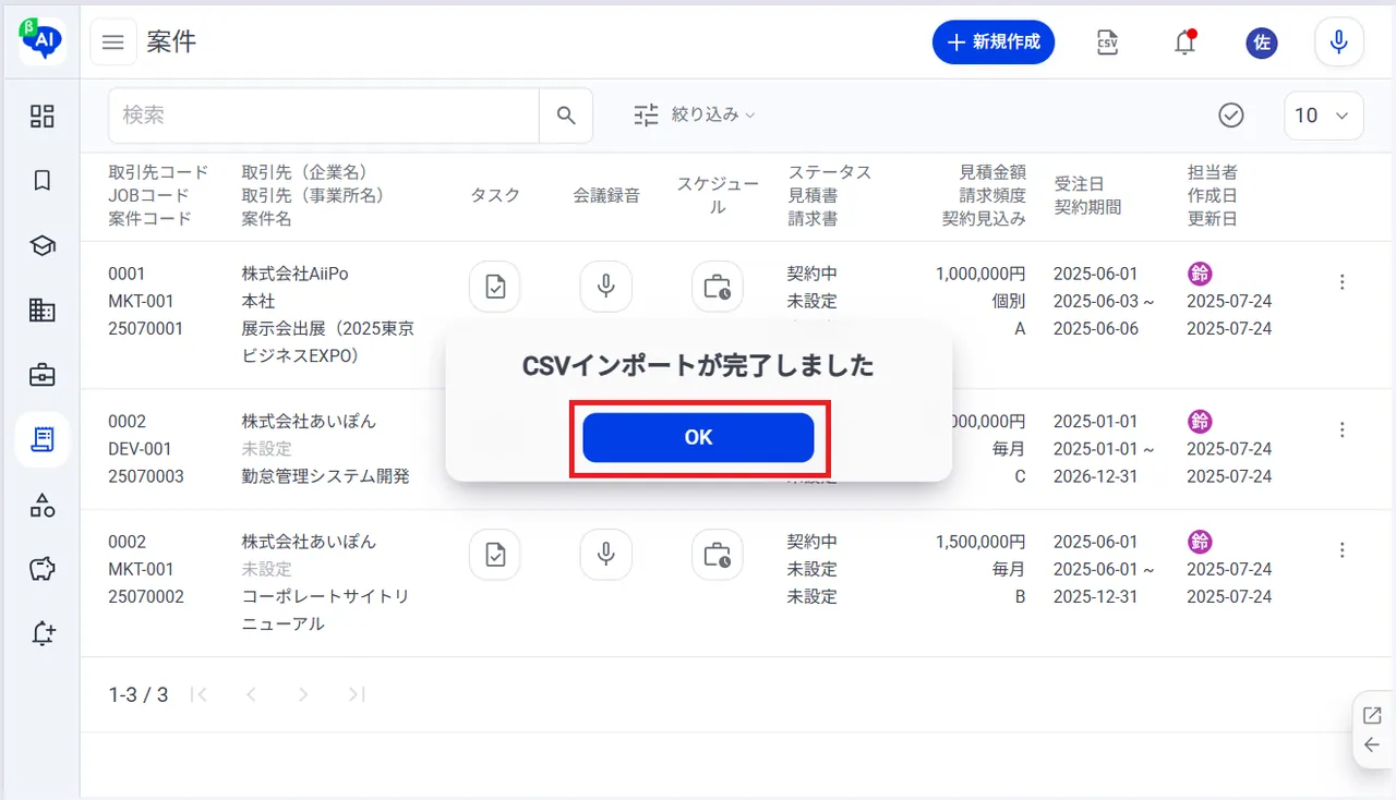7.データが取り込まれます