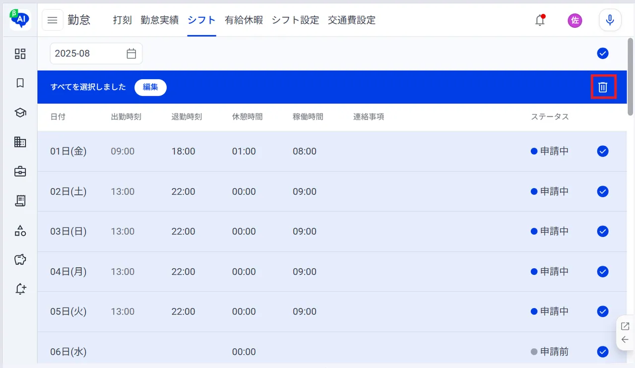 9.「ゴミ箱アイコン」をクリックして選択項目を削除
