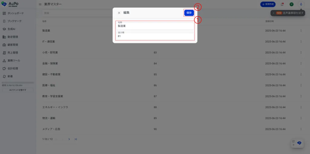 4.業界マスター詳細を表示