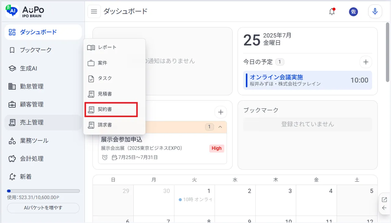 2.表示されたメニューから「契約書」をクリック
